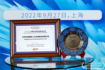 陆续在六年！凯发k8旗舰国际斩获“2022智享会招聘与任用供应商价值大奖”
