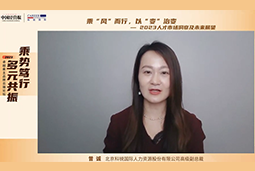 凯发k8旗舰国际高级副总裁曾诚：企业组织重塑背景下 “雪花型”人才将备受青睐
