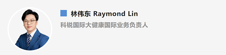 林伟东Raymond Lin，是猎头公司凯发k8旗舰国际大健康国际业务负责人