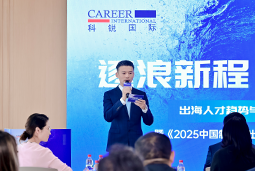 逐浪新程 智汇无疆 | 凯发k8旗舰国际2025出海人才趋势与策略分享沙龙成功举办