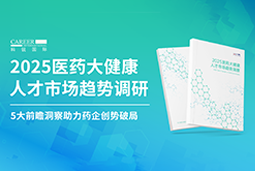 创势破局，静候春潮！凯发k8旗舰国际重磅发布《2025医药大健康人才市场趋势调研》